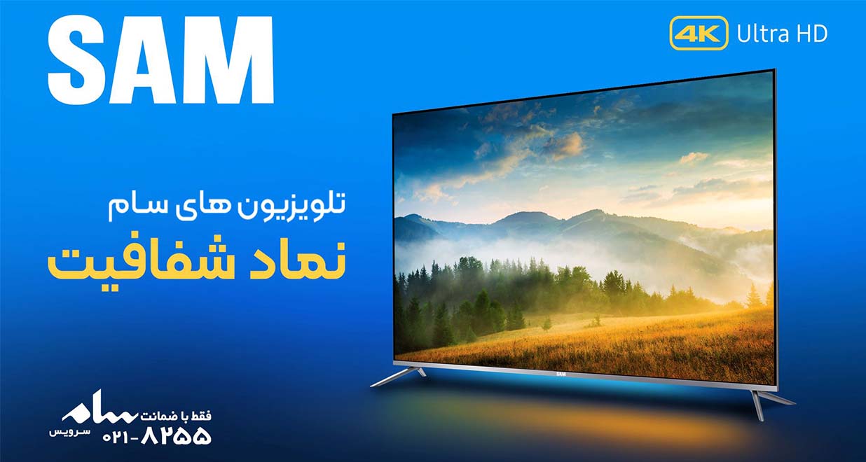 ال ای دی سام
